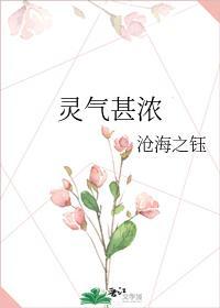 灵气甚浓