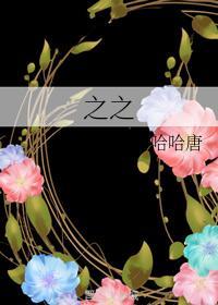 之之