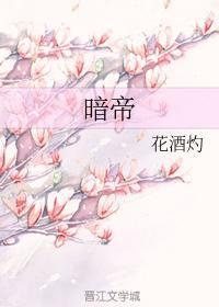 暗帝