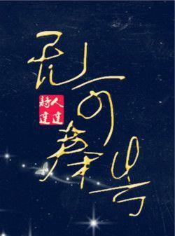 无可奉告