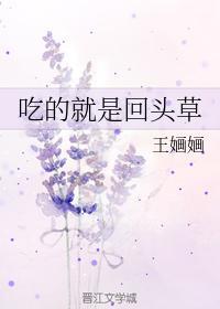 吃的就是回头草