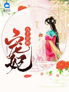 于沅沅季凉月