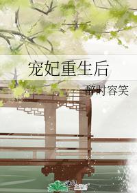 宠妃重生后
