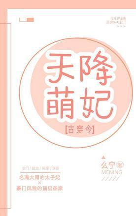 天降萌妃[古穿今]