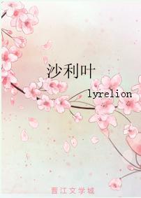沙利叶