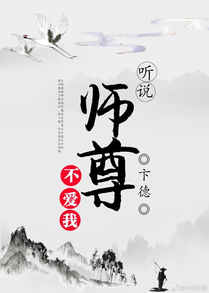 听说师尊不爱我