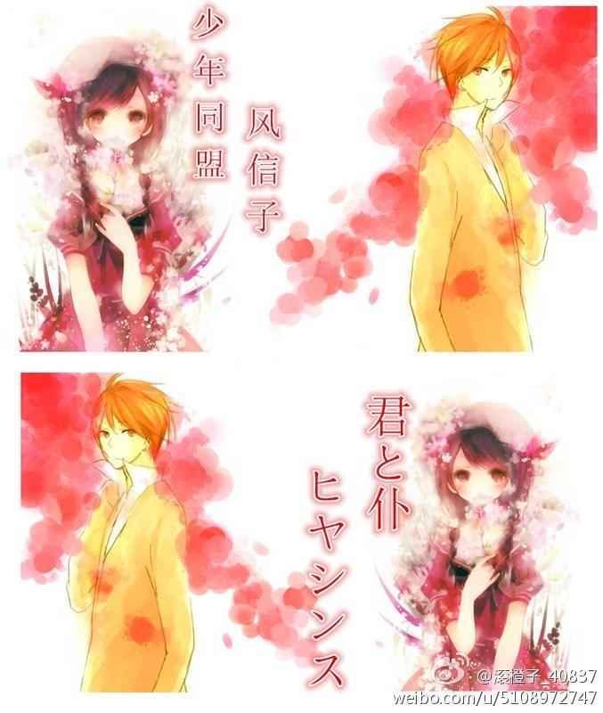 （少年同盟）——风信子