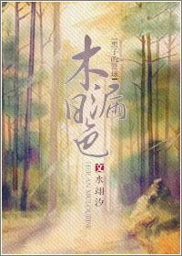[黑子的篮球]木漏日色