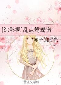 [综影视]乱点鸳鸯谱