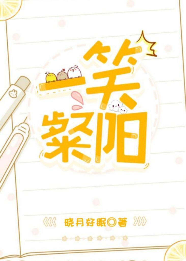 一笑粲阳[娱乐圈]