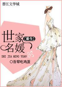 [重生]世家名媛