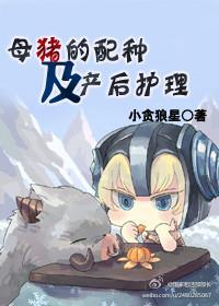 母猪的配种及产后护理
