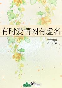 爱情不爱情