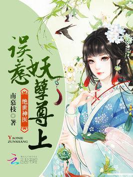 绝世神医:误惹妖孽尊上