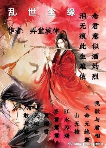 乱世尘缘