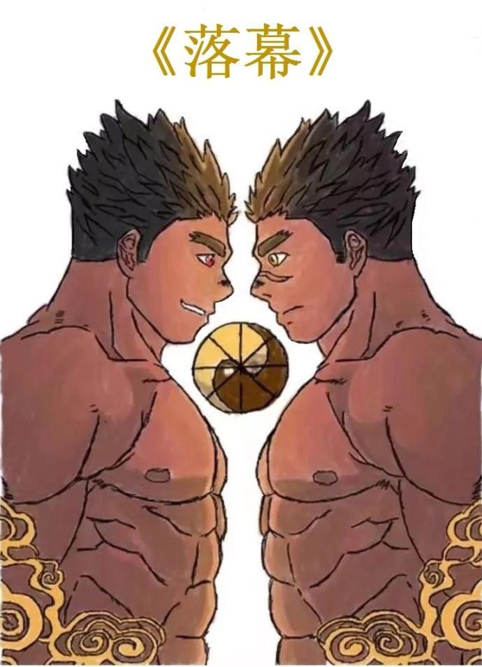 落幕（第一季）