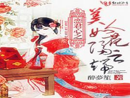 恋君心之美人如花隔云端