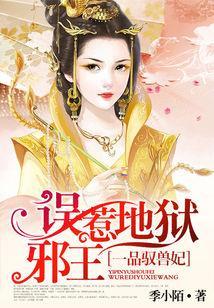 一品驭兽妃:误惹地狱邪王