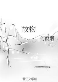 故物