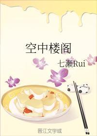 空中楼阁