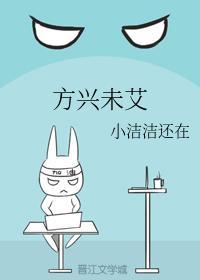 方兴未艾