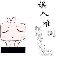 误入难测