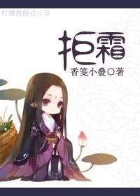 拒霜