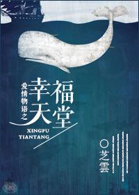 幸福天堂