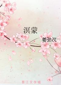 溟蒙