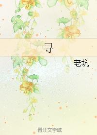 寻