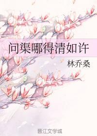 问渠哪得清如许