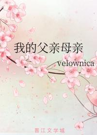 我的父亲母亲