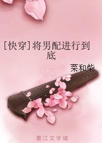 [快穿]将男配进行到底