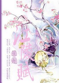 江陵赋
