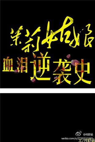 [神探夏洛克]之茉莉逆袭记