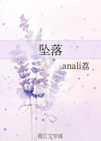 坠落