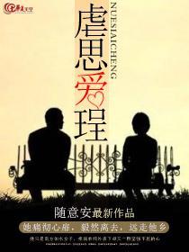 虐思爱珵