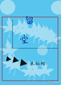 留空