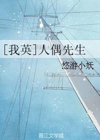 [我英]人偶先生