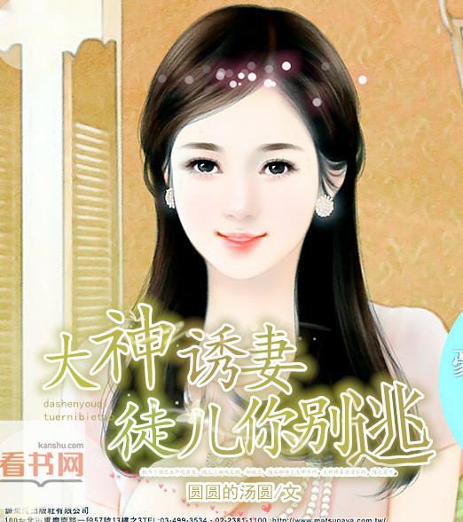 大神诱妻,徒儿你别逃