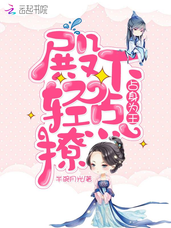 麻辣甜妻:高冷BOSS在上面