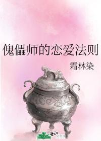 傀儡师的恋爱法则