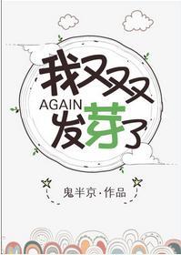 我又双叒叕发芽了