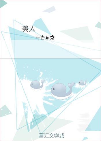 美人