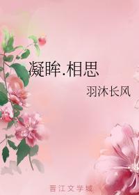 凝眸.相思