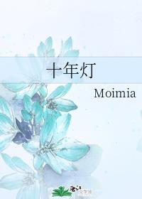 十年灯