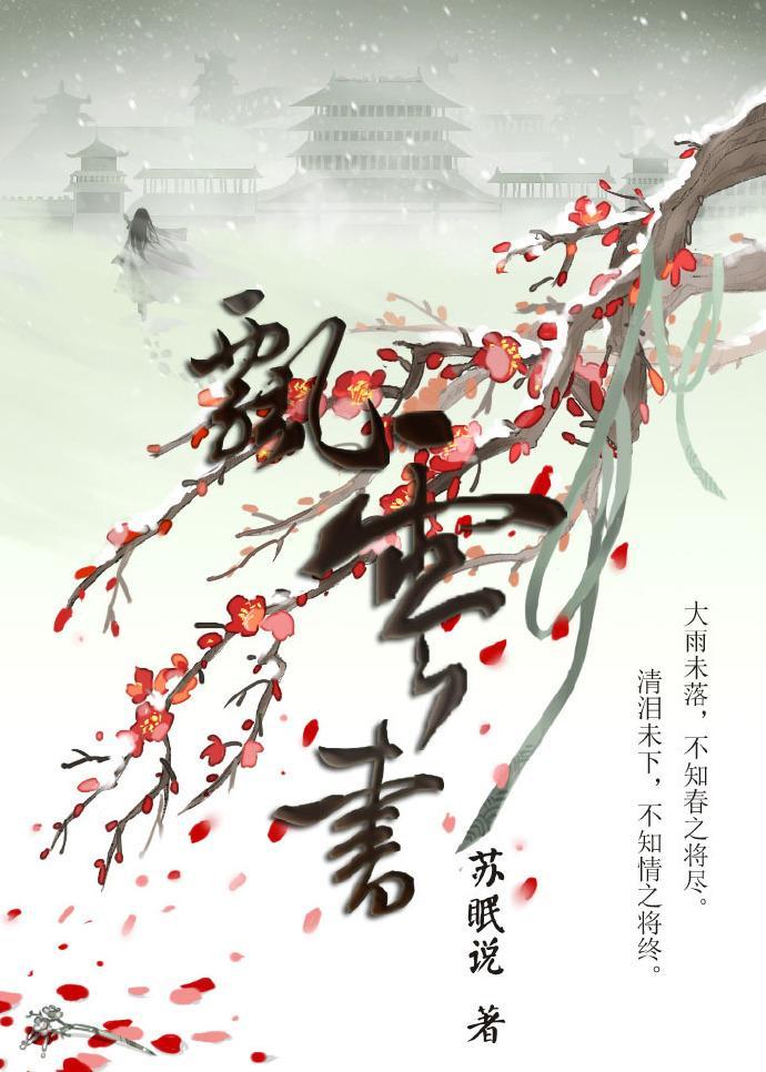飘零书