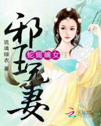 蛇蝎嫡女:邪王宠妻