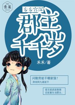 步步宫深,郡主千千岁
