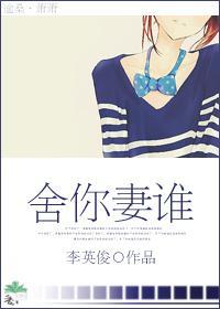 舍你妻谁(婚后)